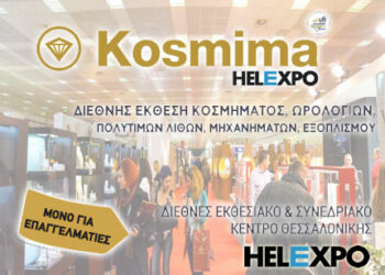 19/10/24 – 38η Διεθνής Έκθεση Κοσμηματος, Ωρολογίων, Πολίτιμων Λίθων, Μηχανημάτων, Εξοπλισμού